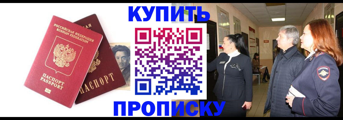 прописка в квартире в Железногорск-Илимском