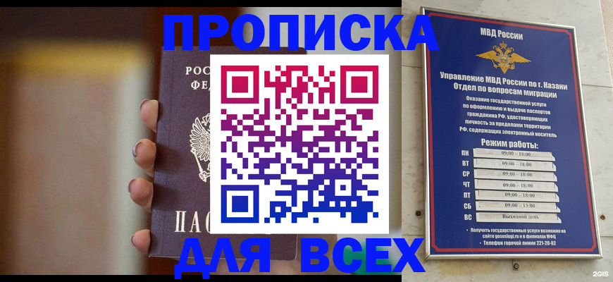прописка законно в Железногорск-Илимском