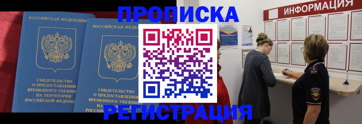 прописка в Железногорск-Илимском