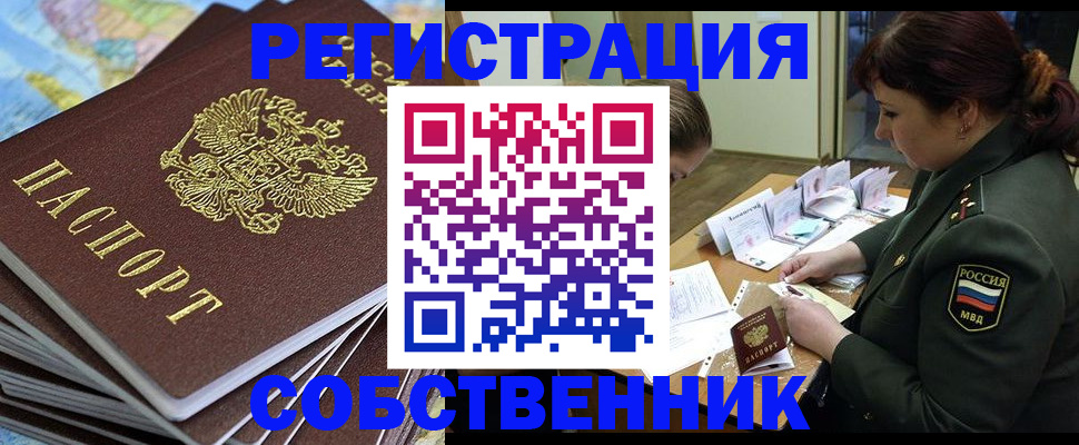 временная регистрация для всех в Железногорск-Илимском